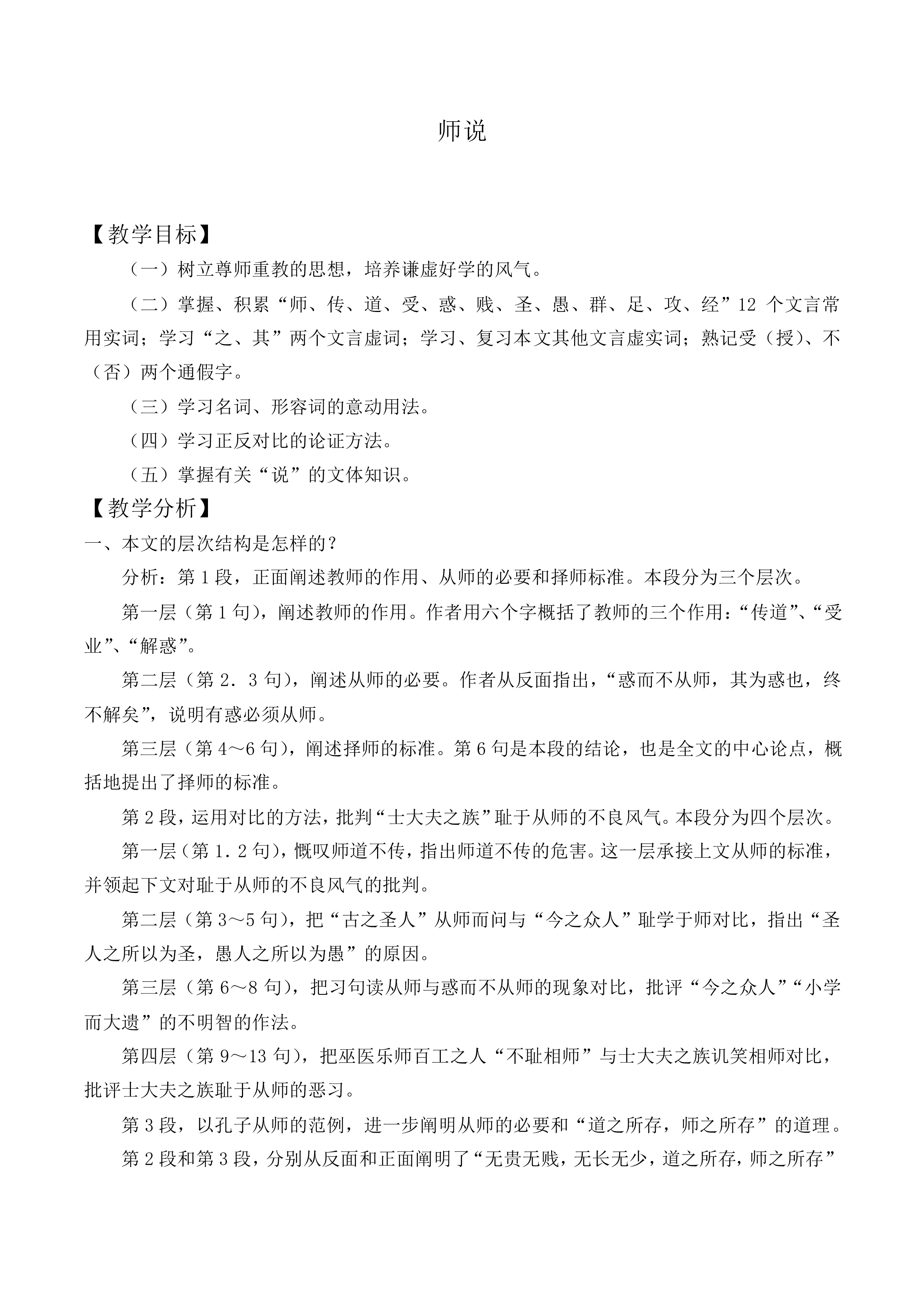 师说_教案2