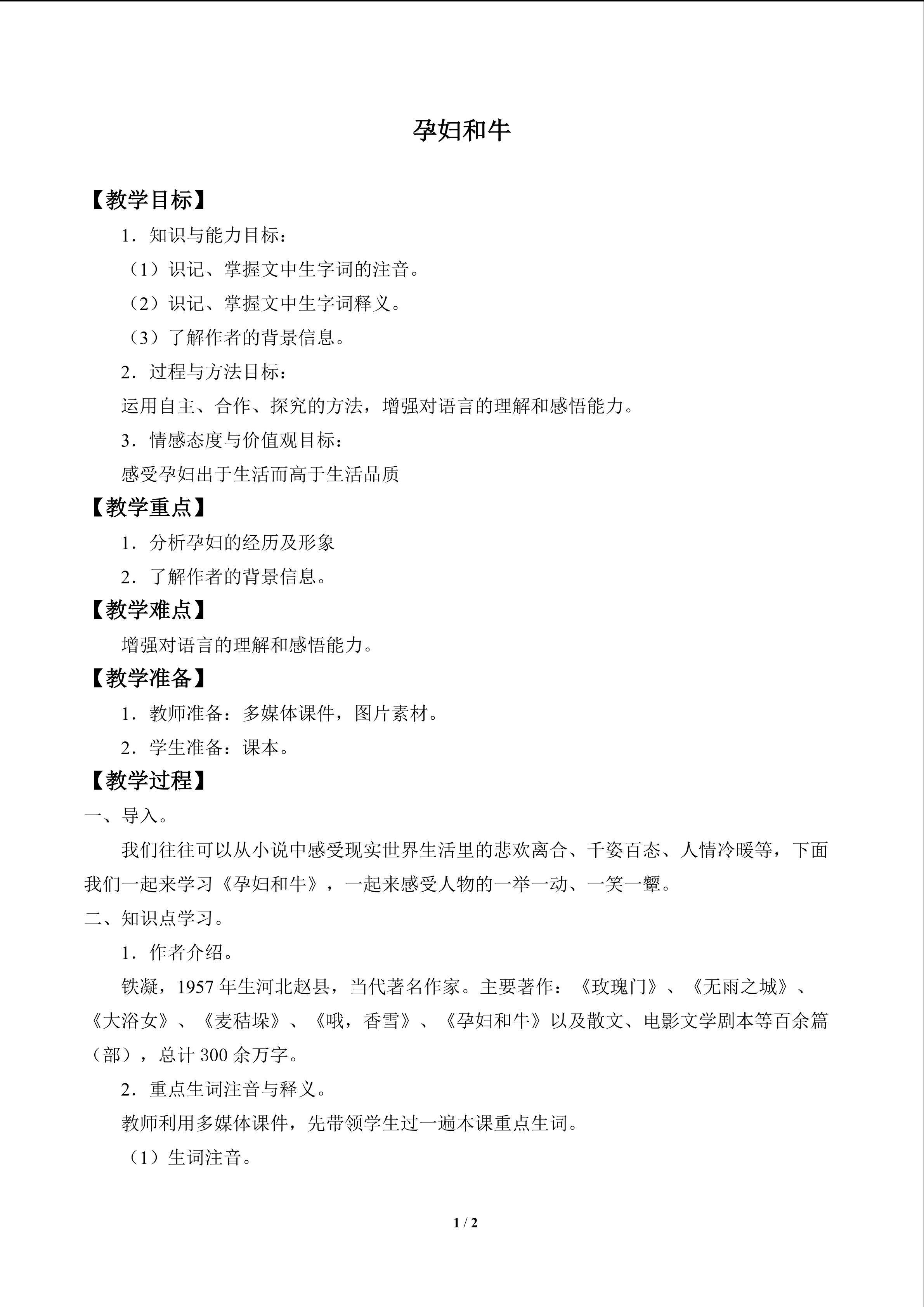 孕妇和牛