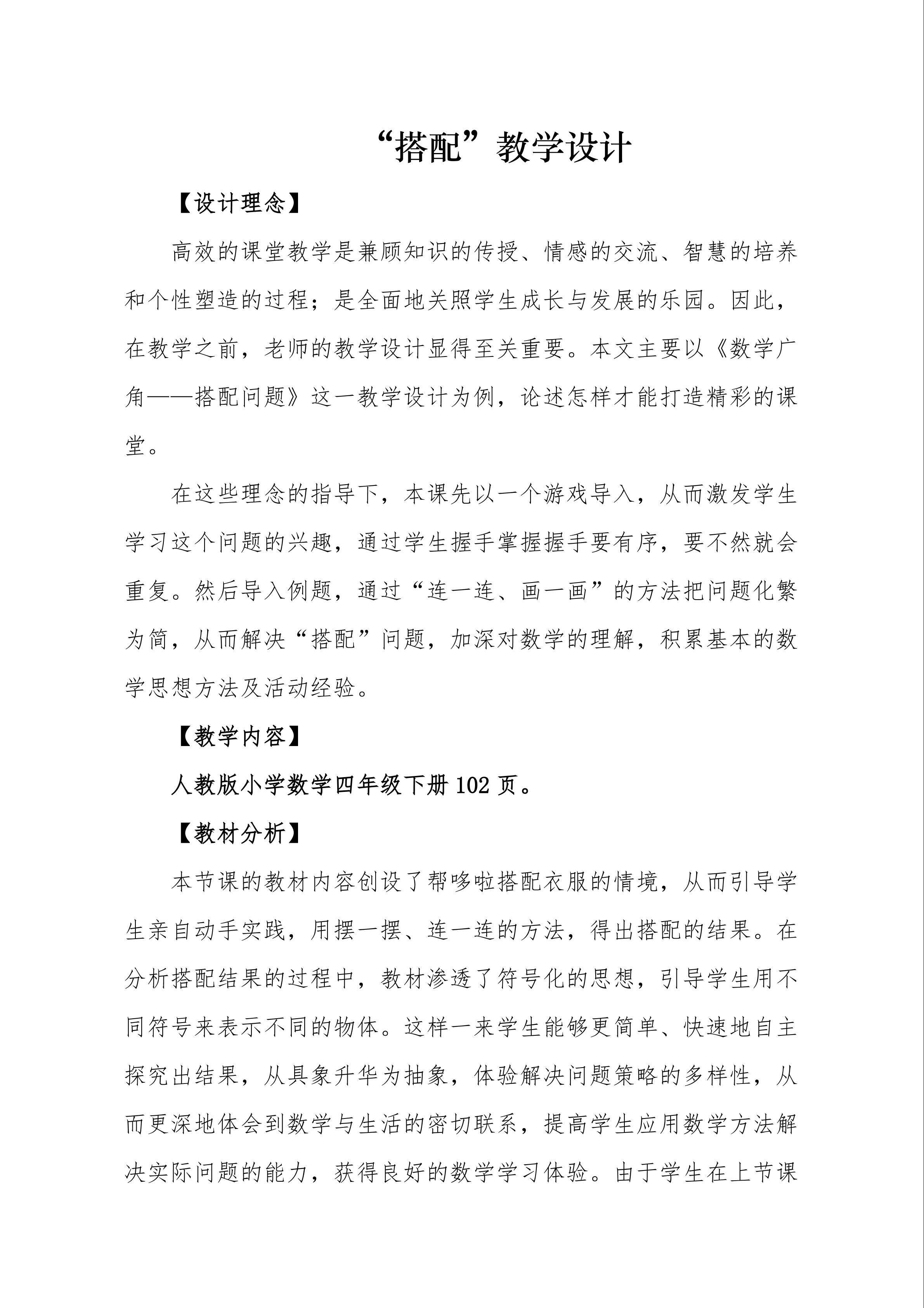 搭配
