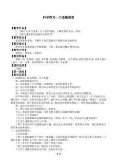 科学探究:凸透镜成像_教案1