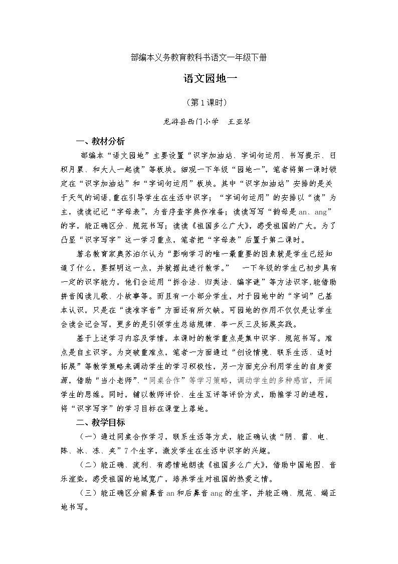 识字加油站+书写提示+日积月累