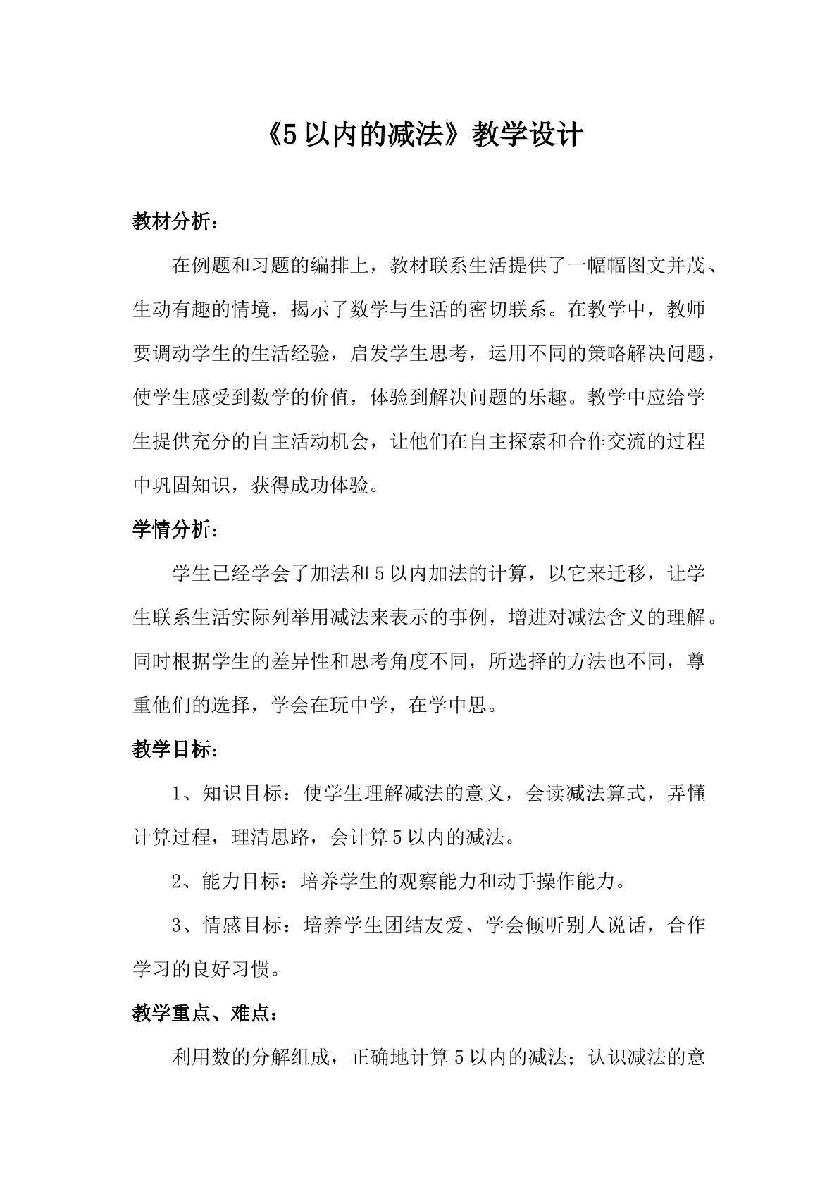5以内减法的计算方法
