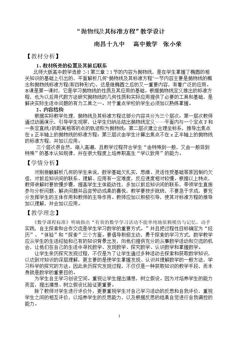 2.1抛物线及其标准方程