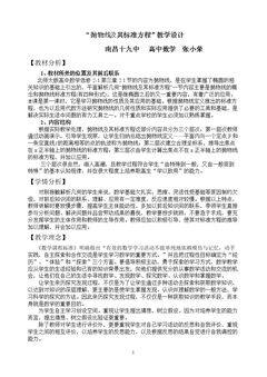 2.1抛物线及其标准方程