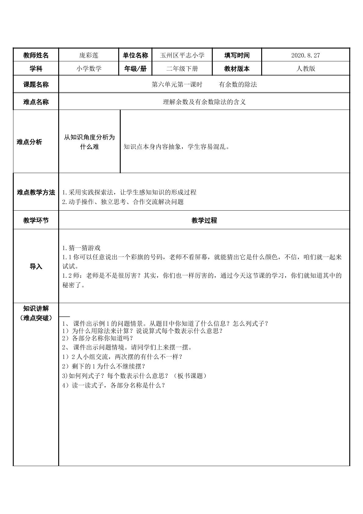 有余数的除法