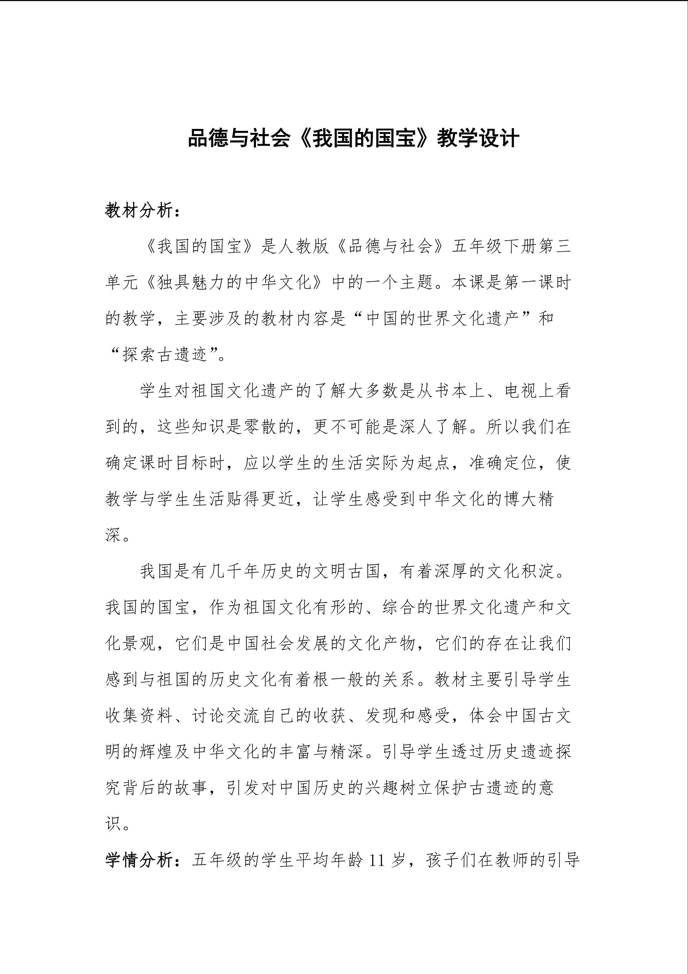 我国的国宝