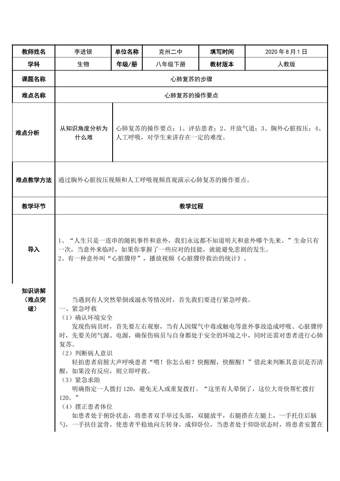 心肺复苏的步骤