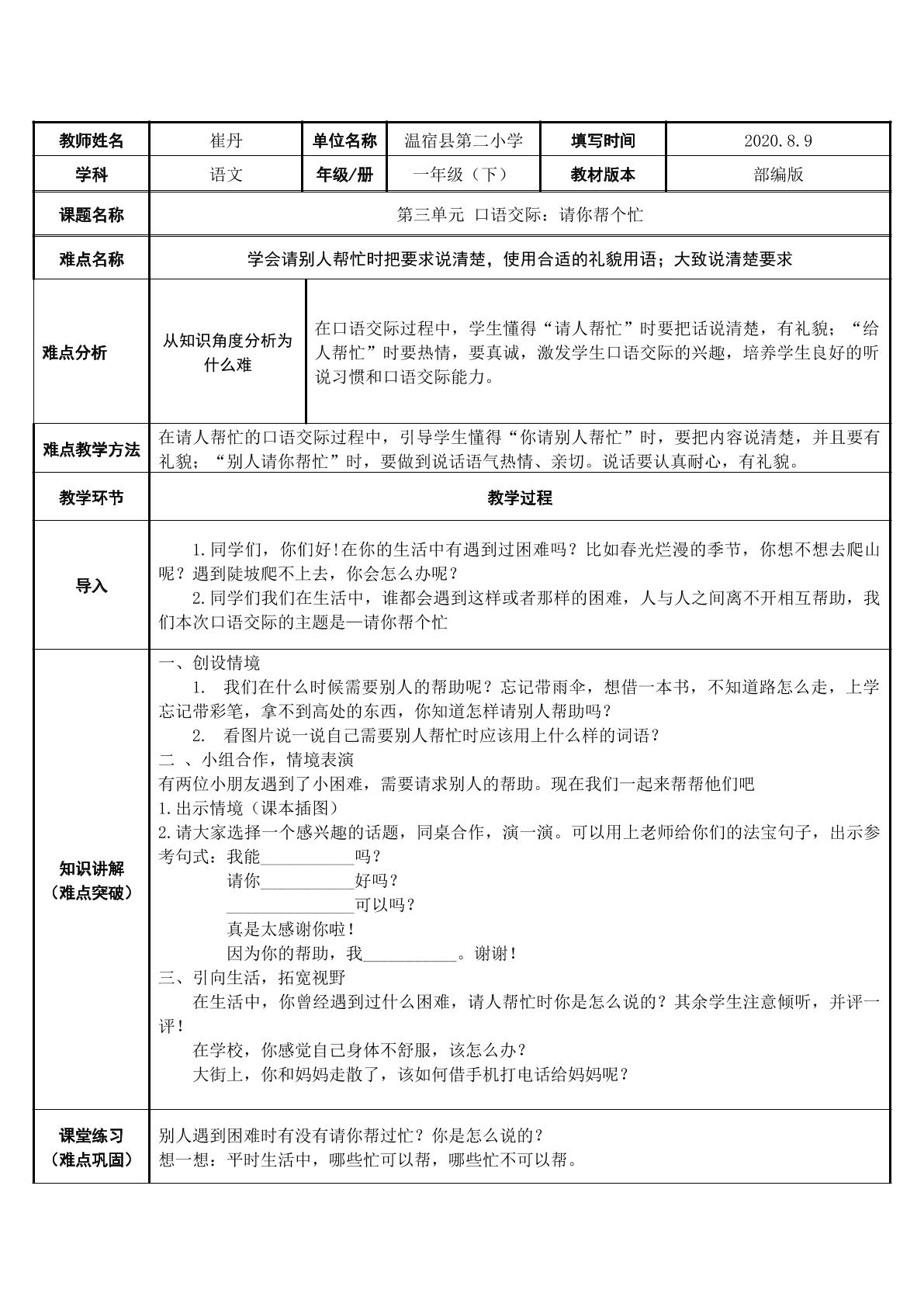 口语交际：请你帮个忙