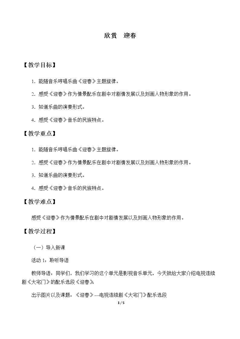 欣赏  迎春