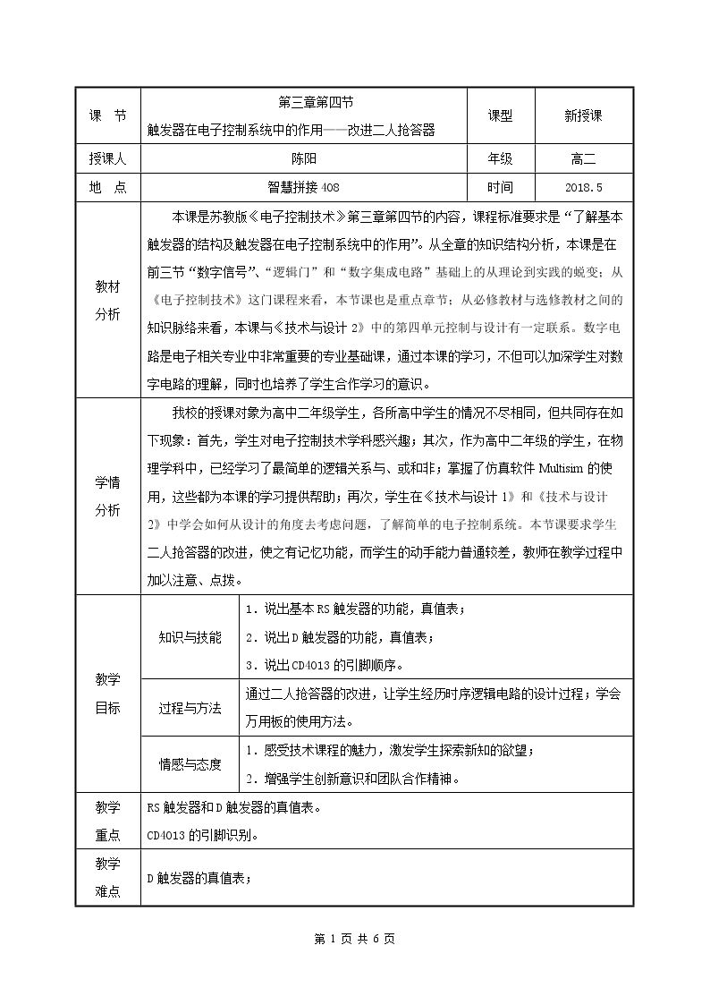 四、数字电路的应用