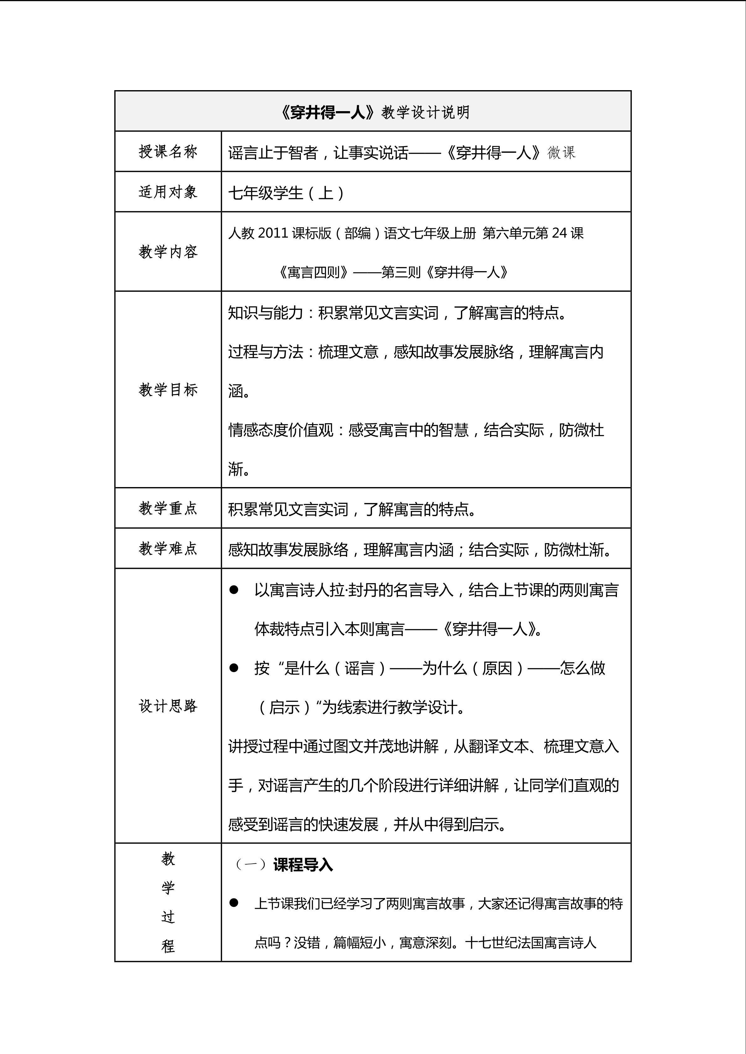 穿井得一人