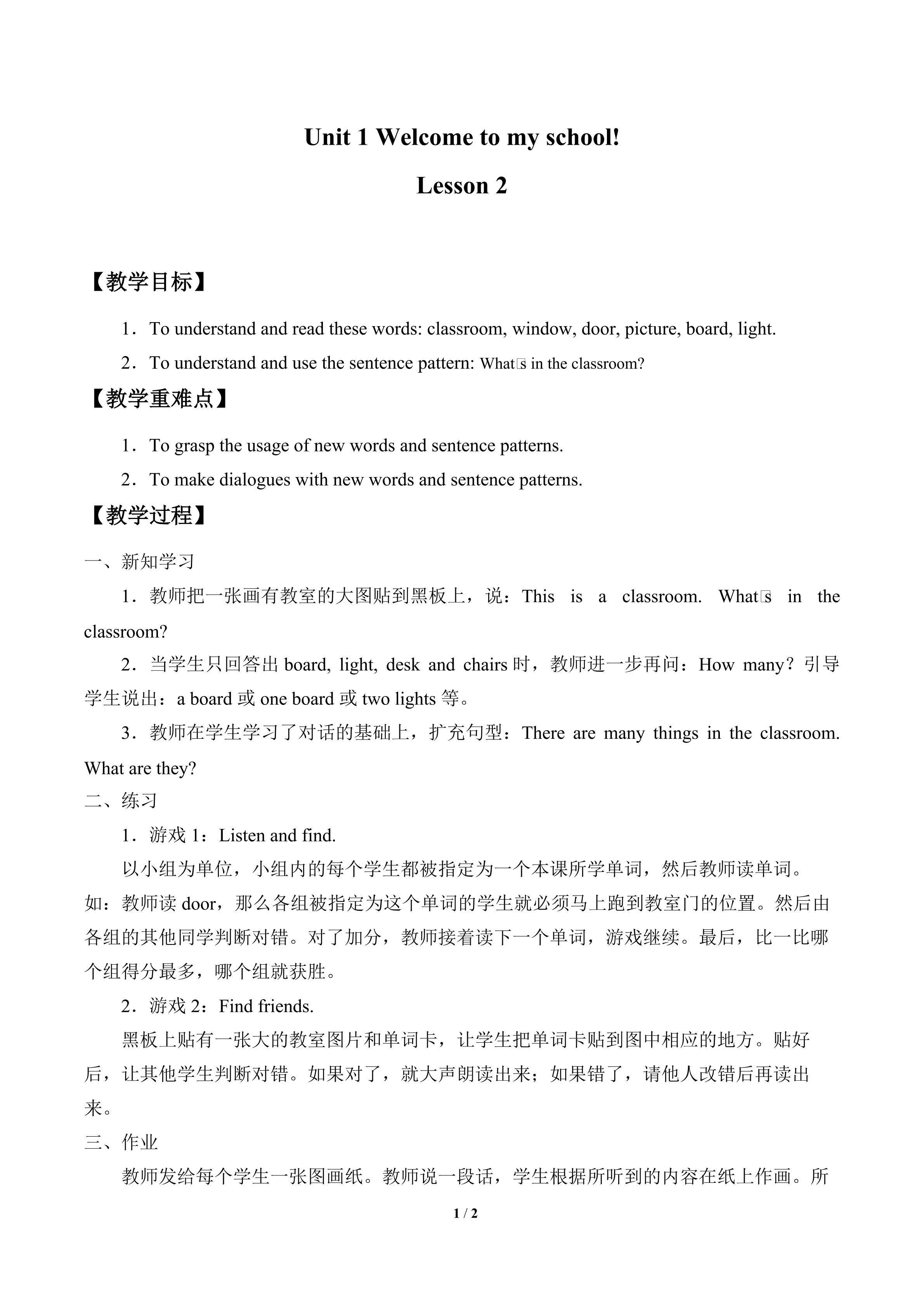 welcome to my school lesson 2_教案1