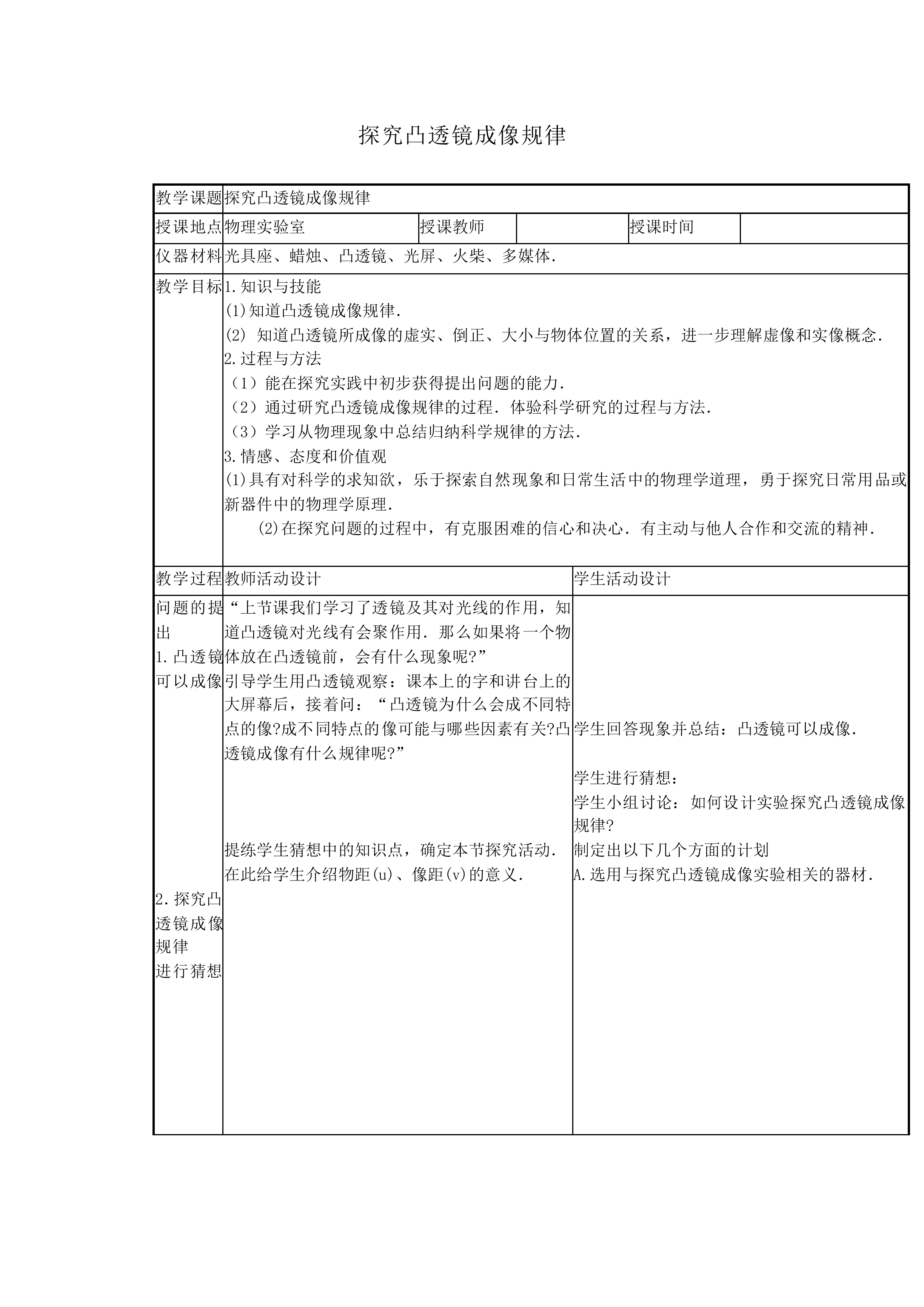 学生实验：探究——凸透镜成像_教案2