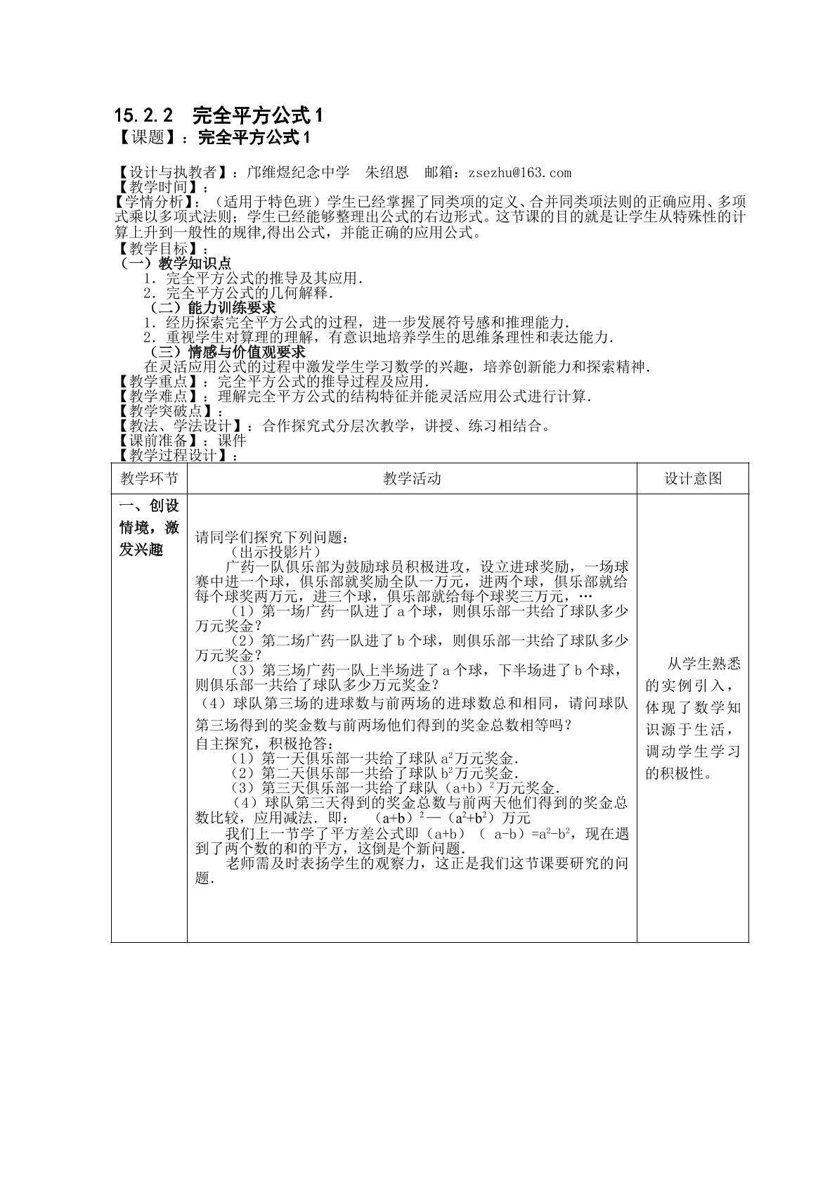 15.2.2完全平方公式（1）（特色班）