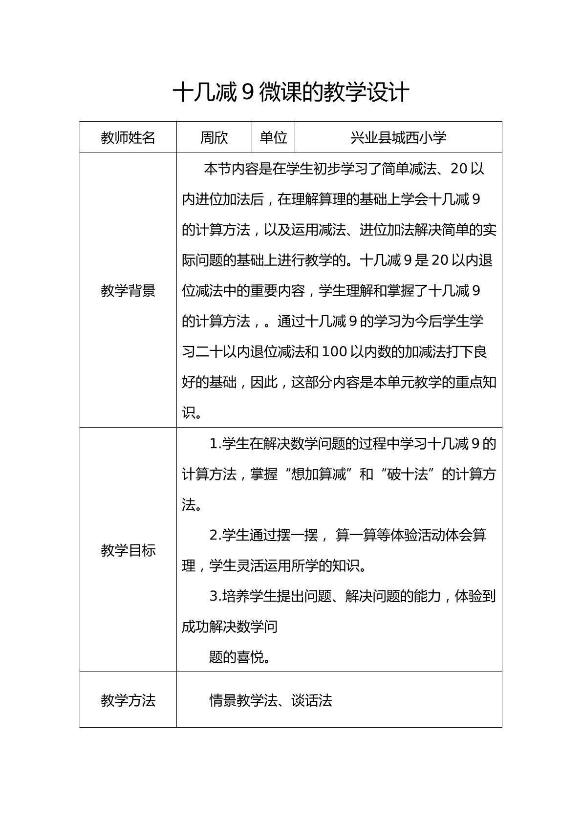 十几减9