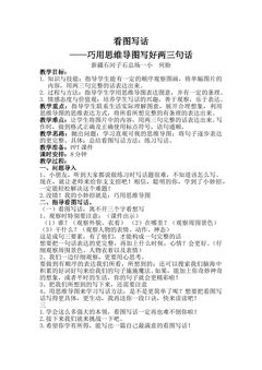 看图写话—巧用思维导图写好两三句话(示范课例)