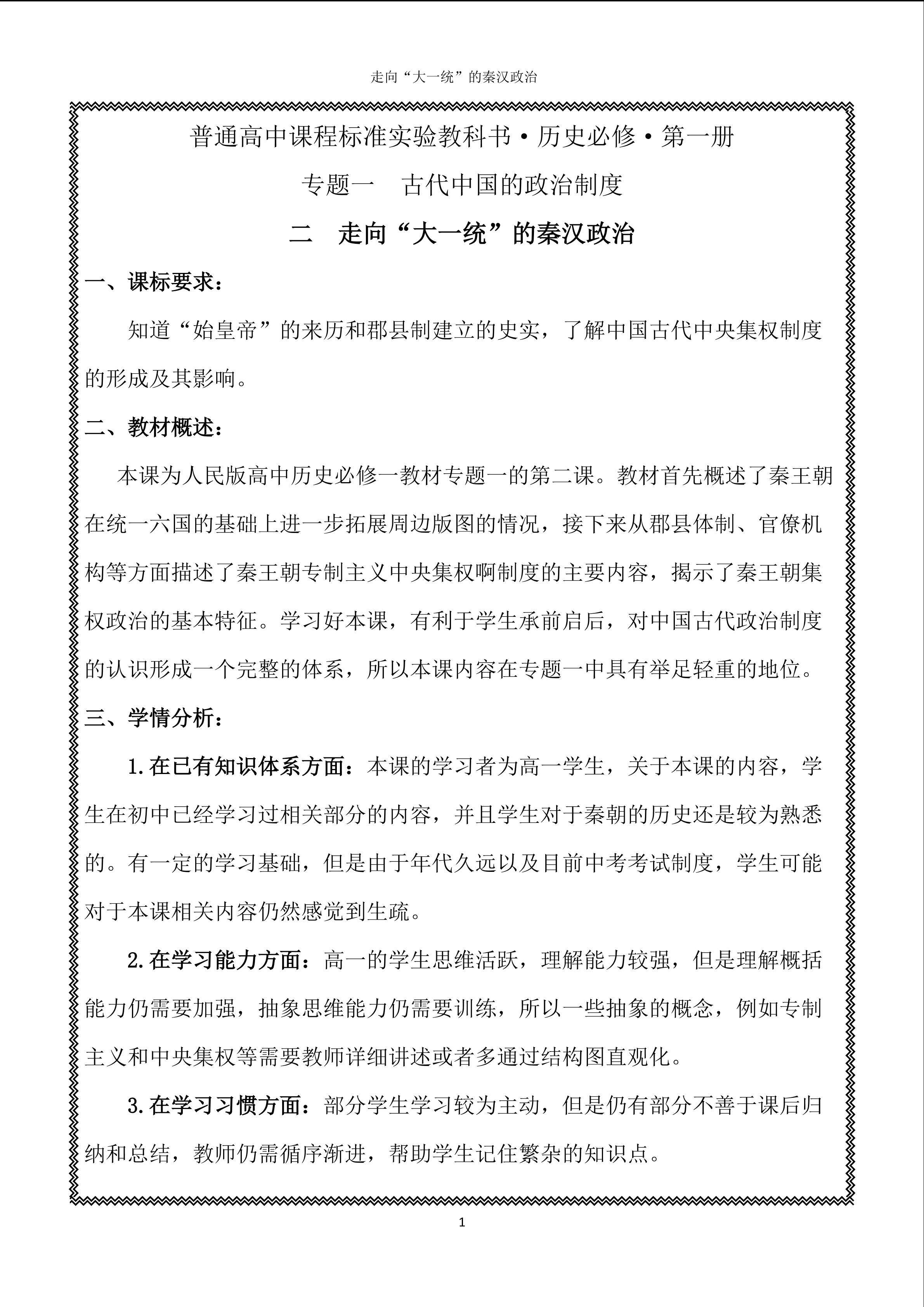 走向“大一统”的秦汉政治 教学设计