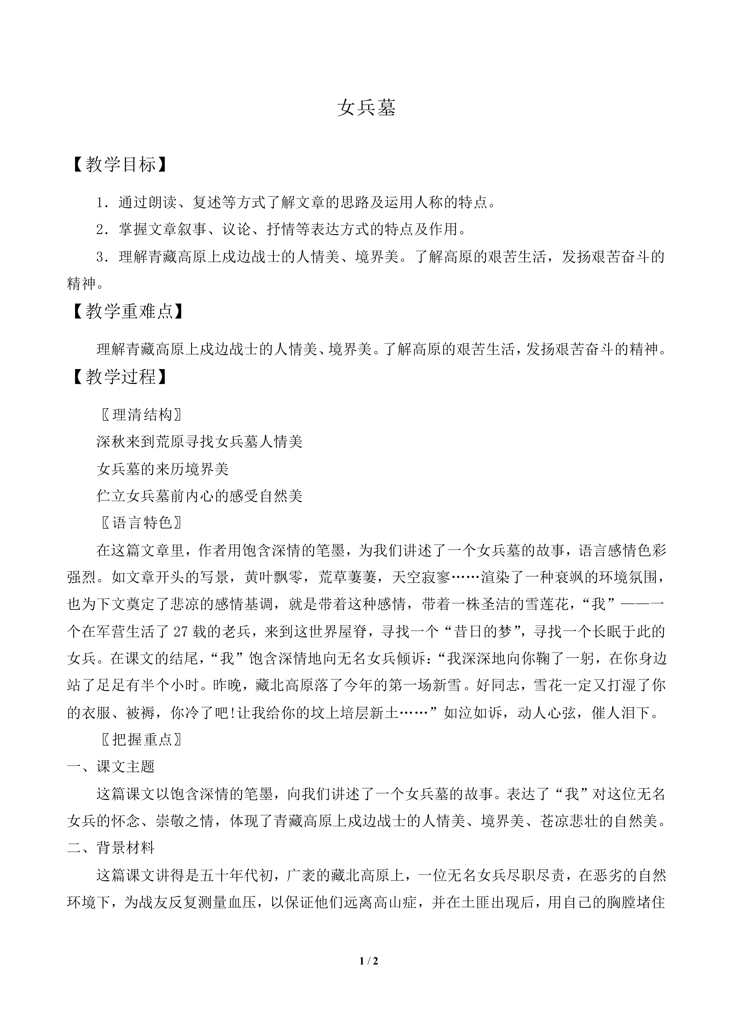 女兵墓_教案1