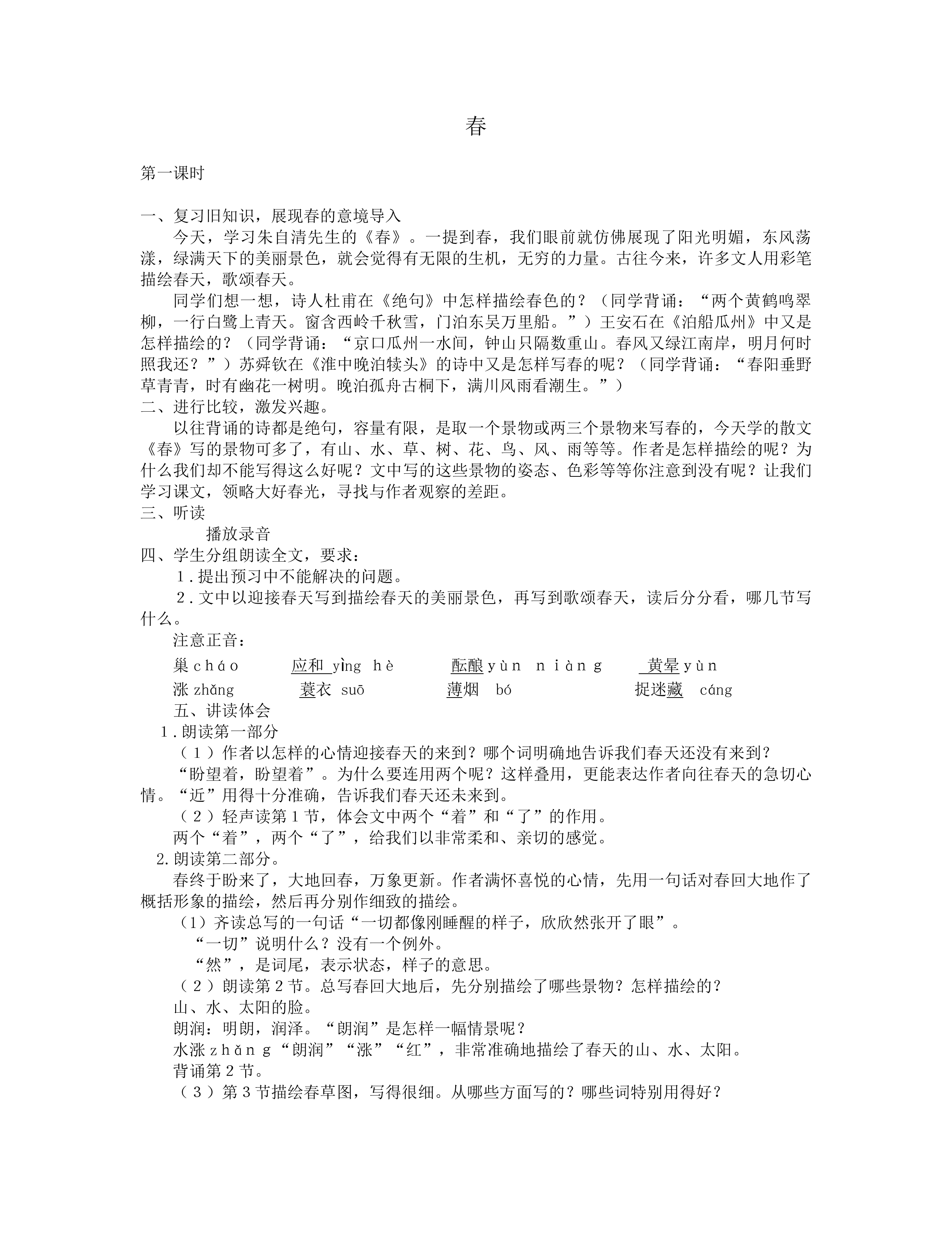 春_教案2