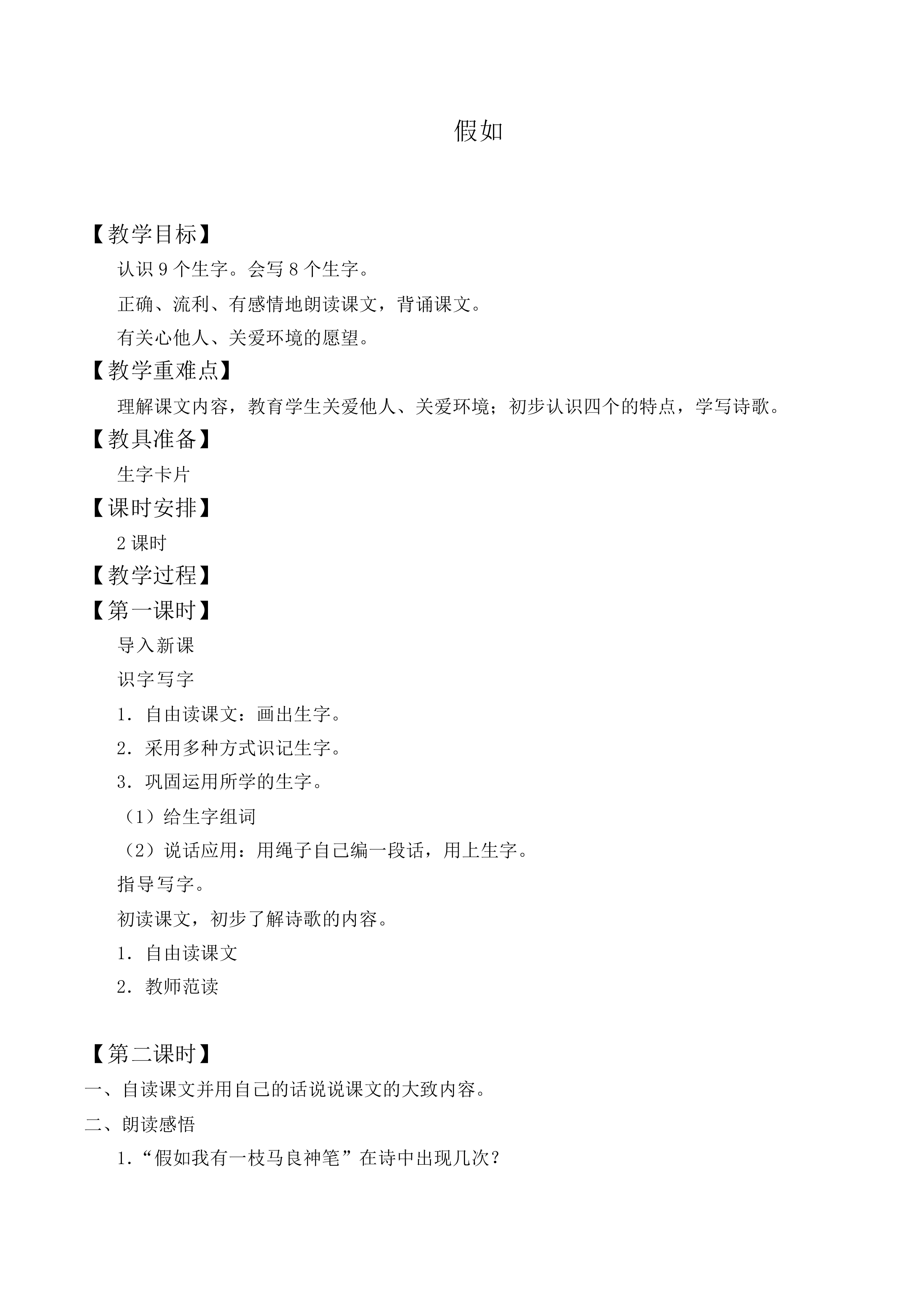 假如 _教案3