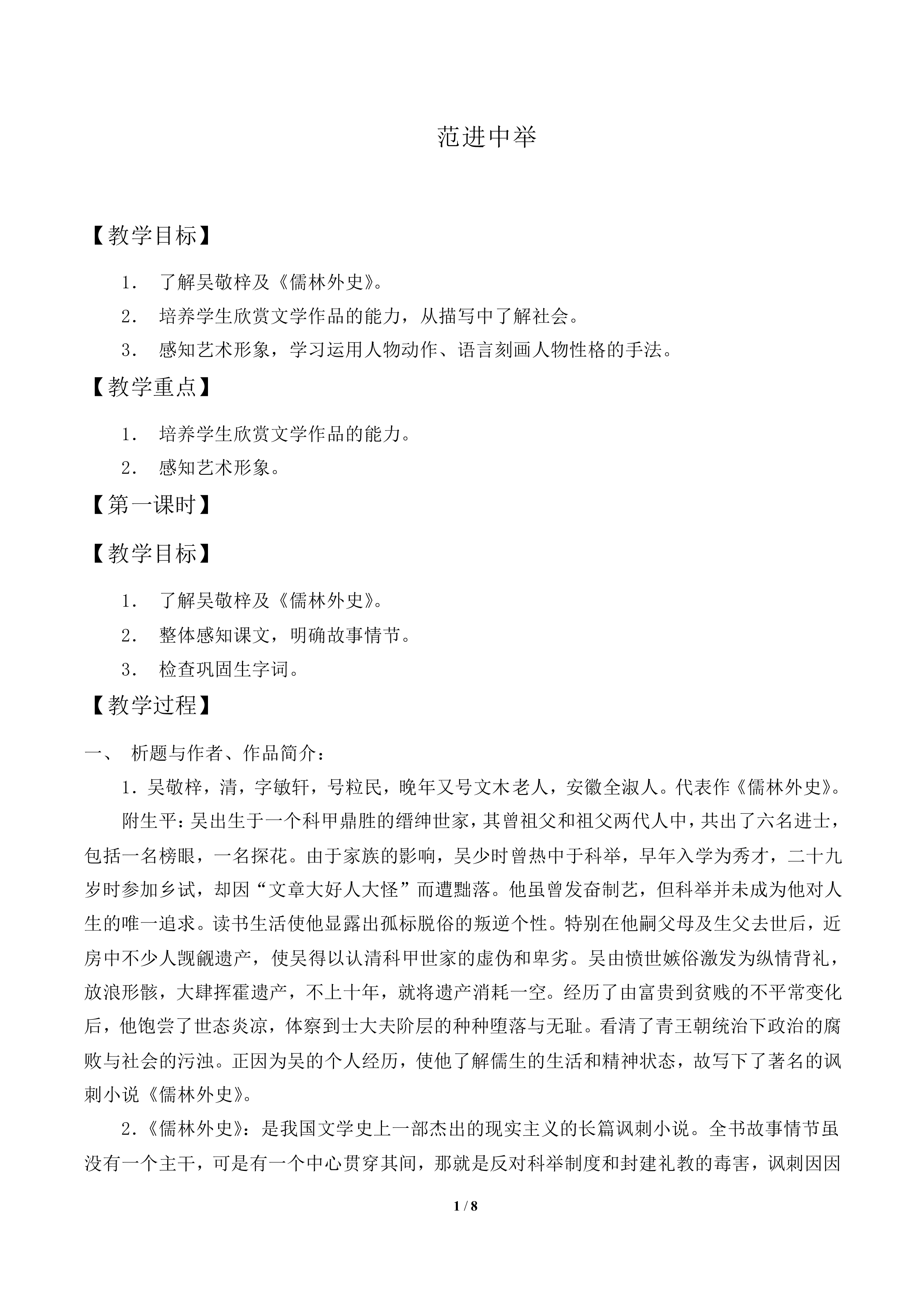 范进中举_教案2