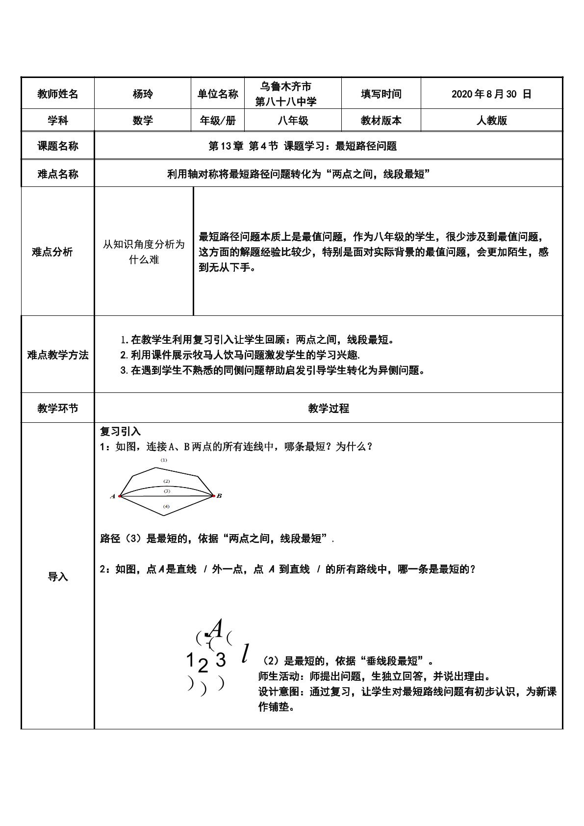 最短路径问题