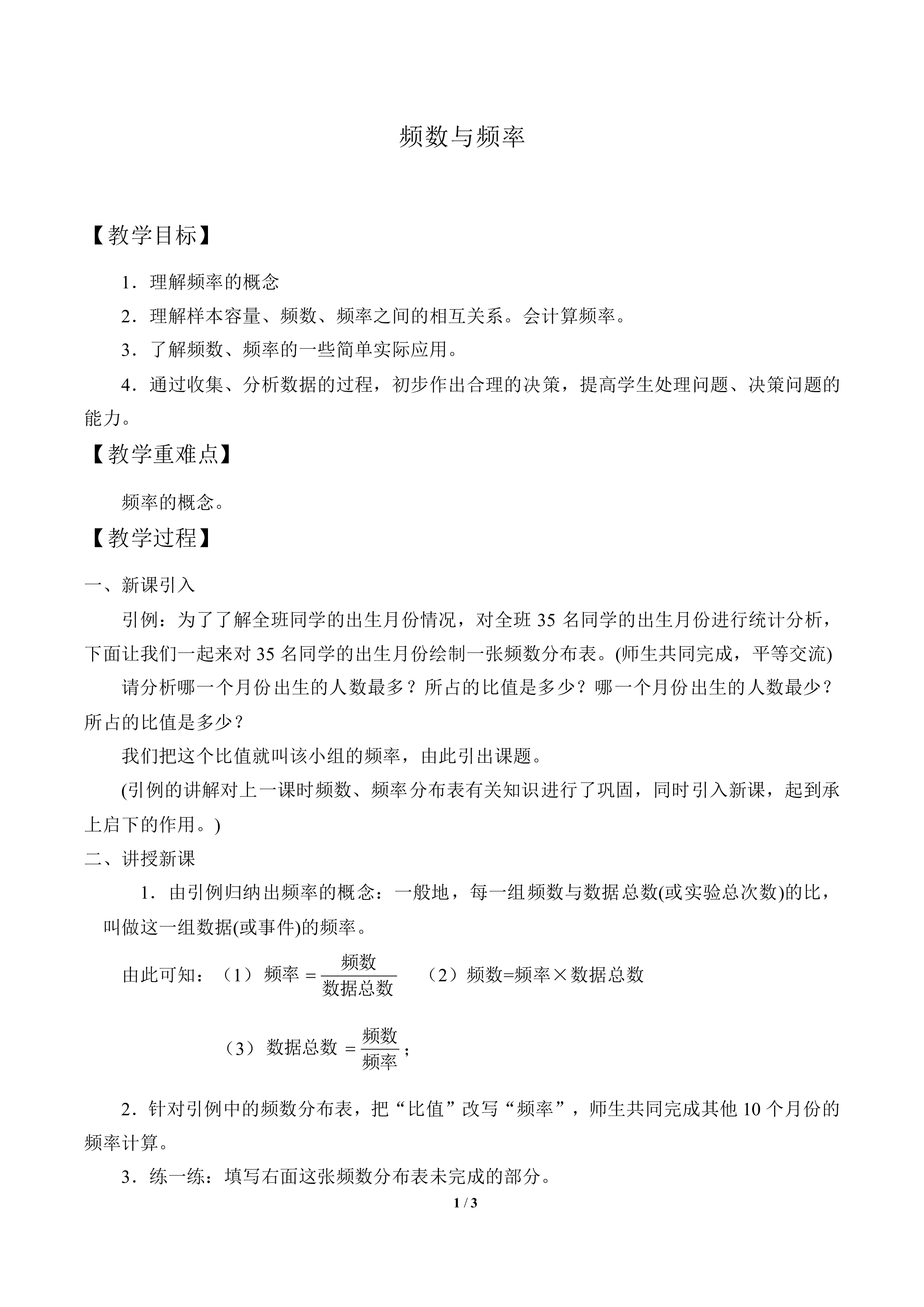 频数与频率_教案1