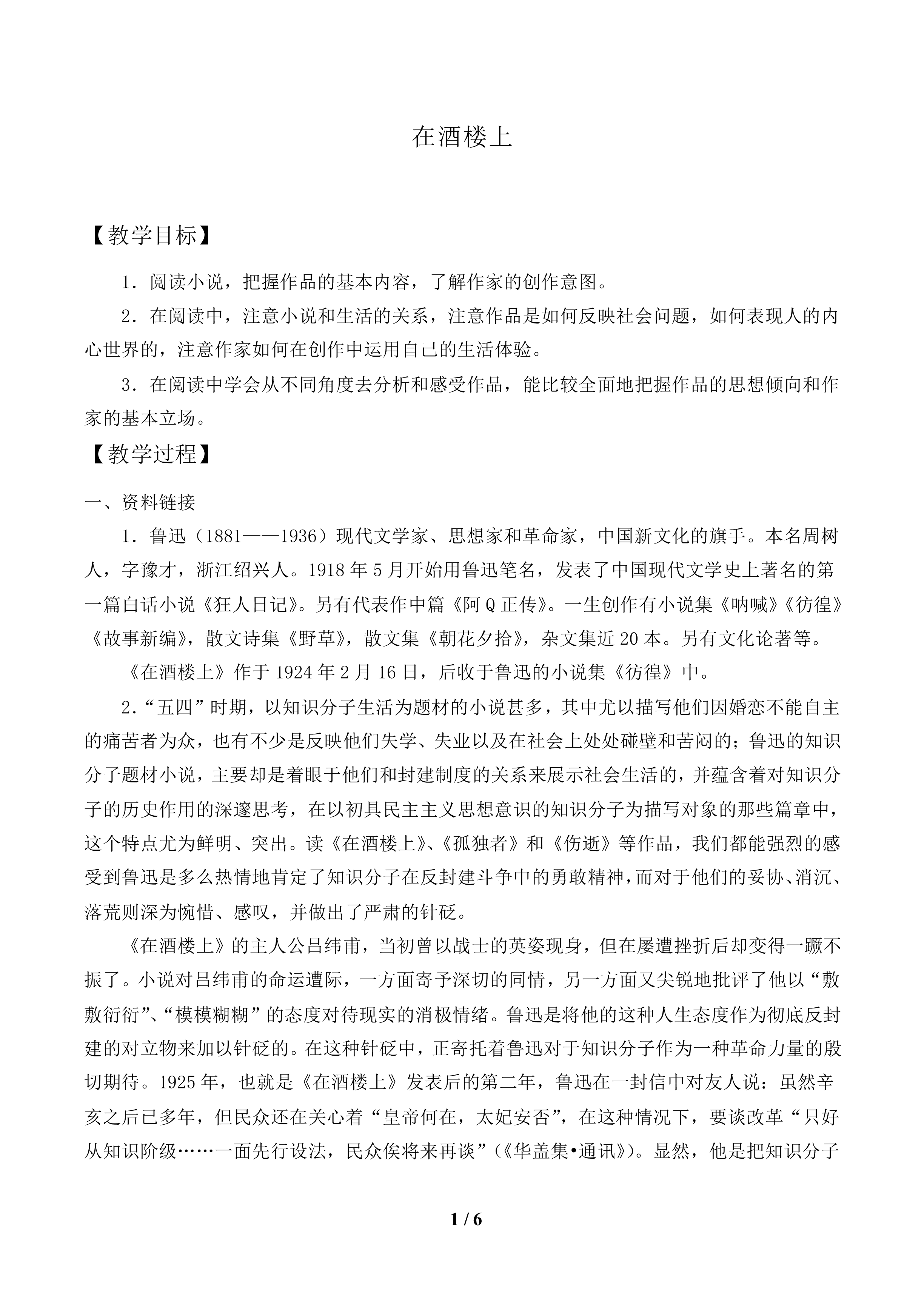 在酒楼上_教案1