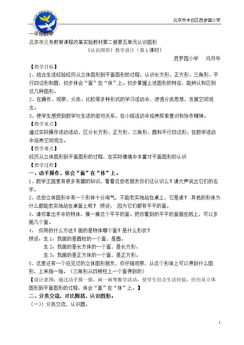 认识图形