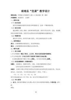 南靖四中初中数学王惠翠《绝对值》教学设计