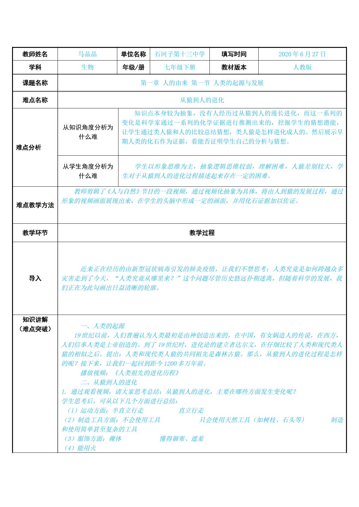 人类的发展