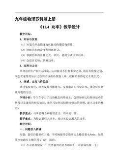 9年级物理苏科版上册教案《11.4 功率》02