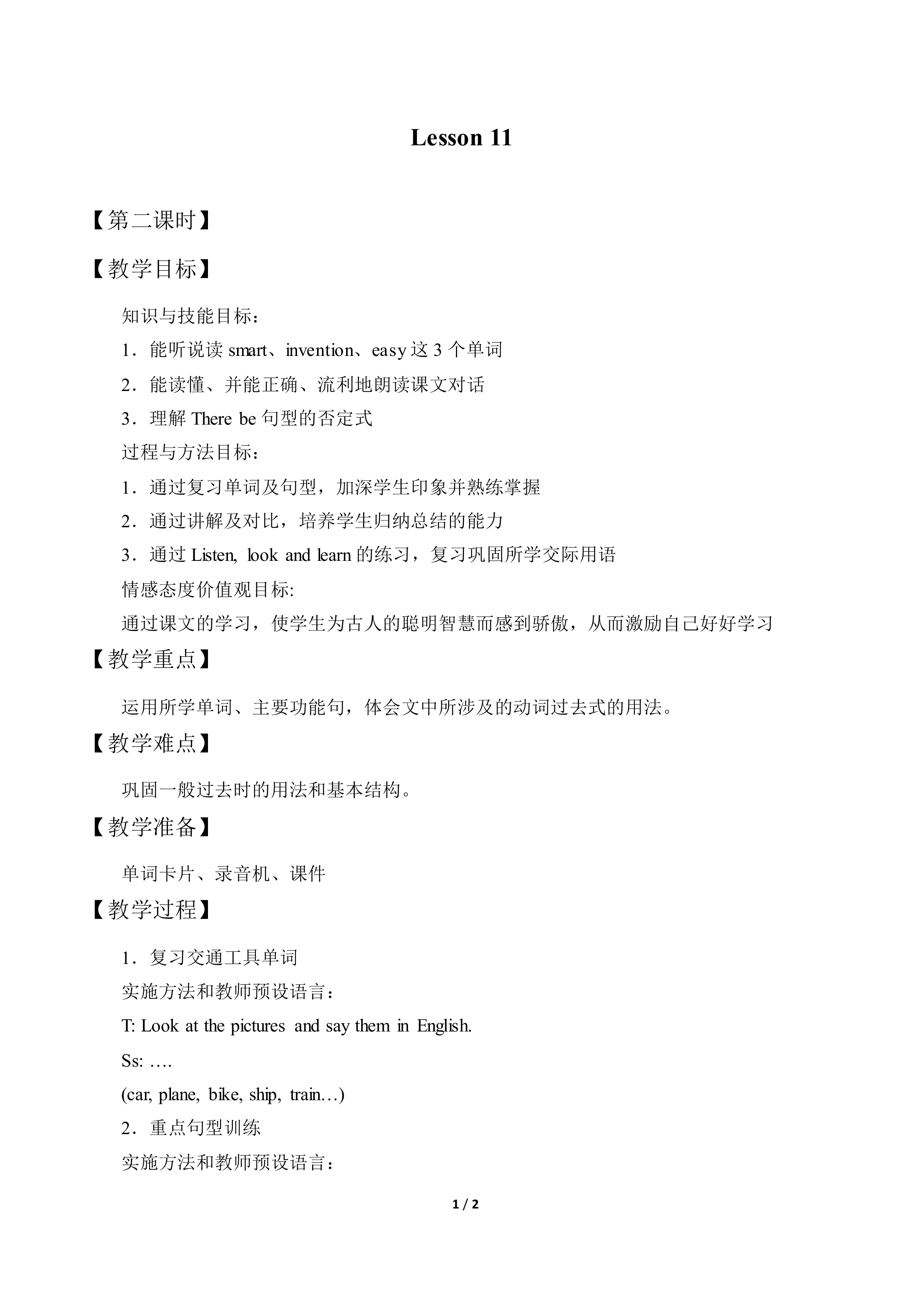Lesson 11_教案2