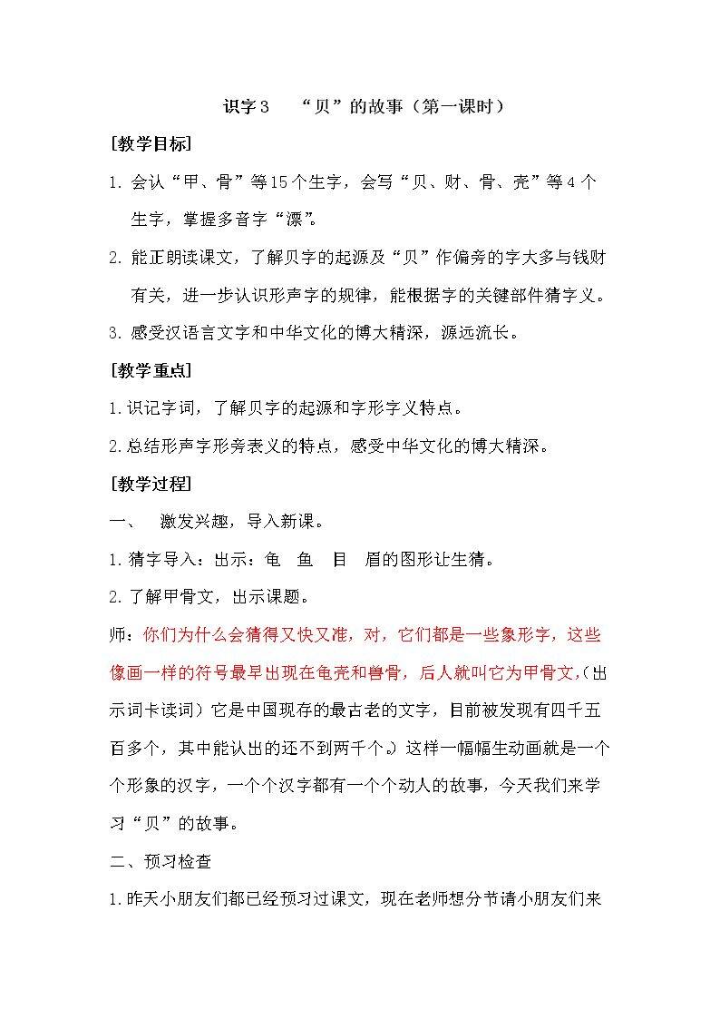 3 “贝”的故事