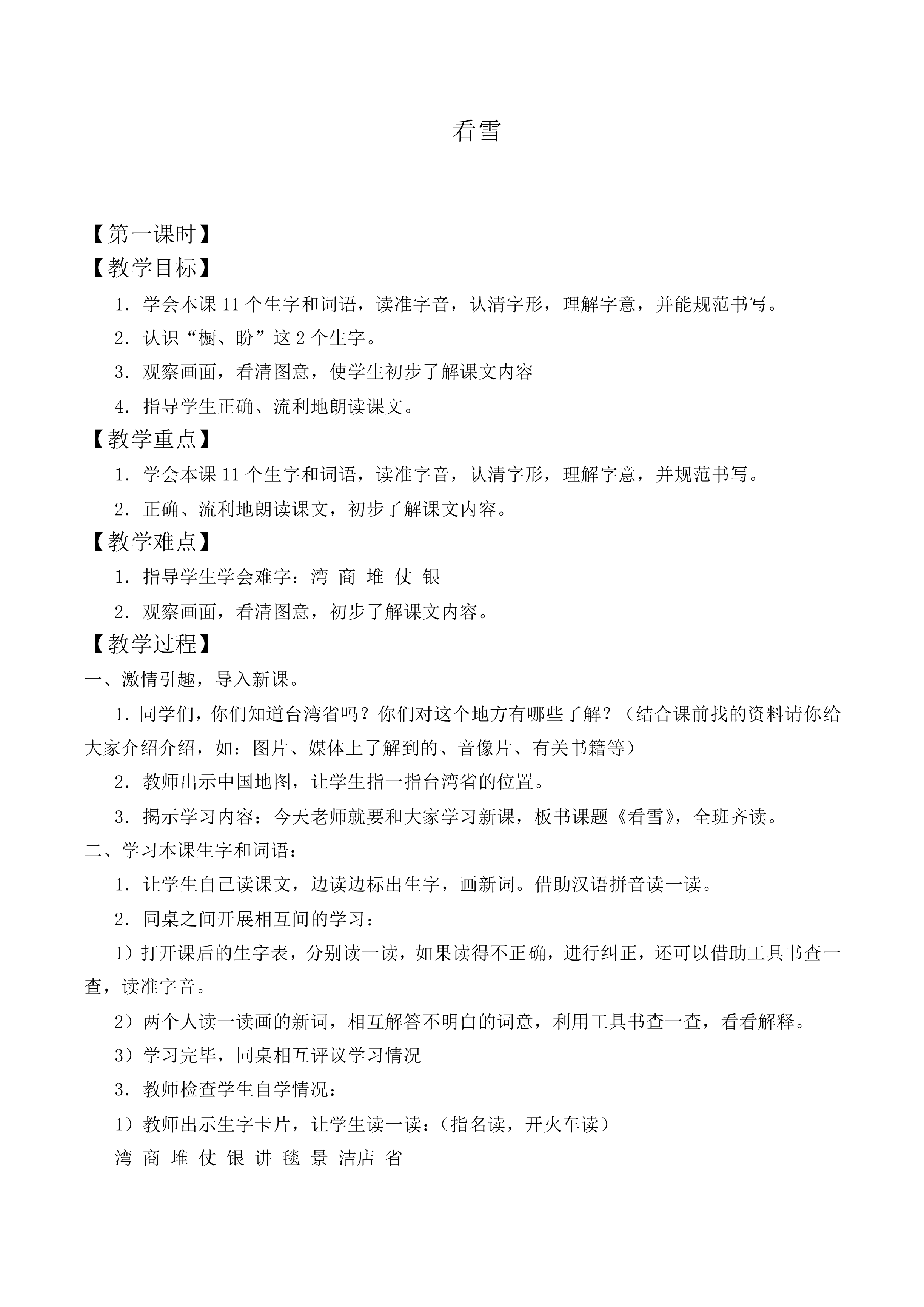 看雪 _教案9
