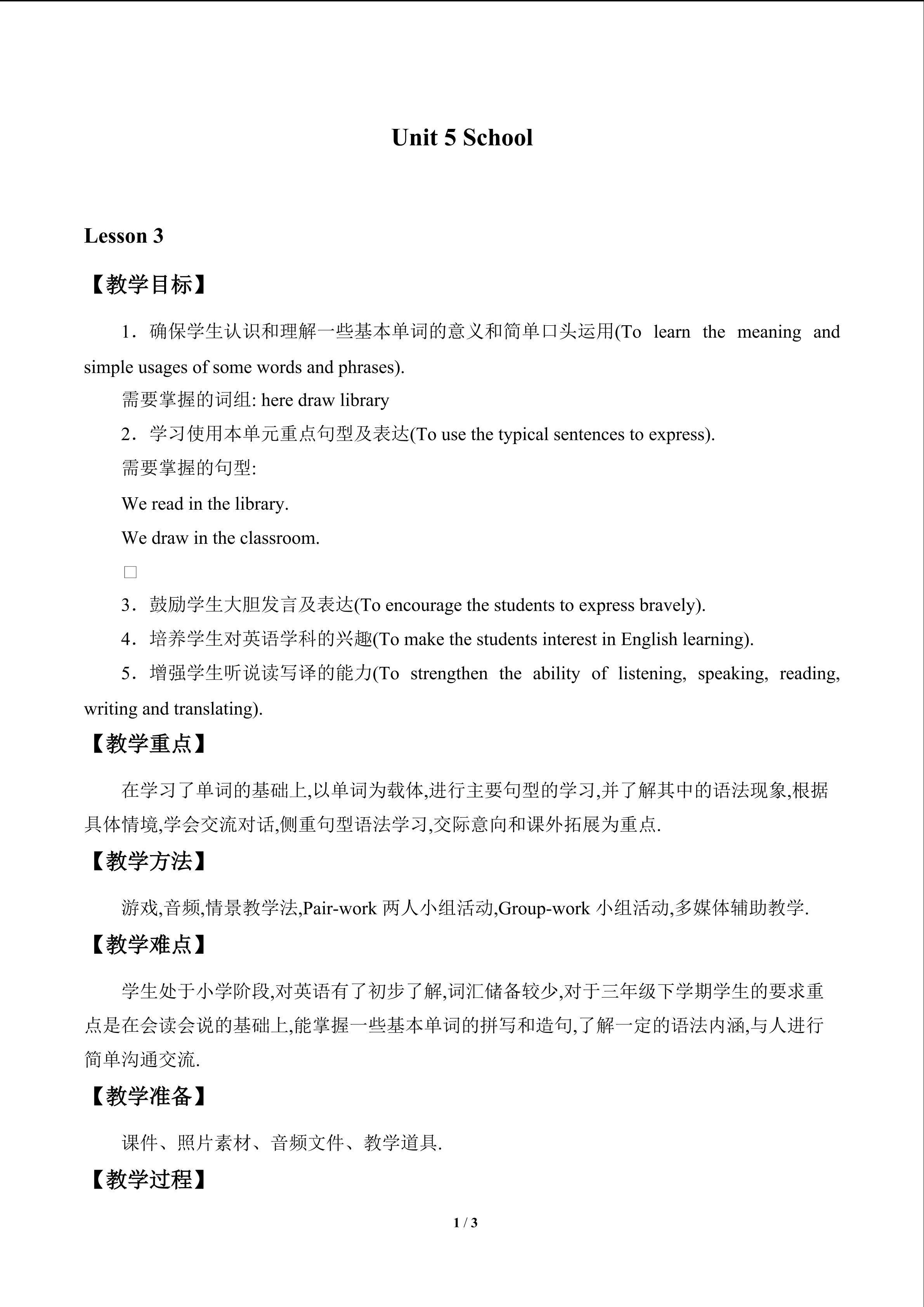 Unit 5 School_教案3