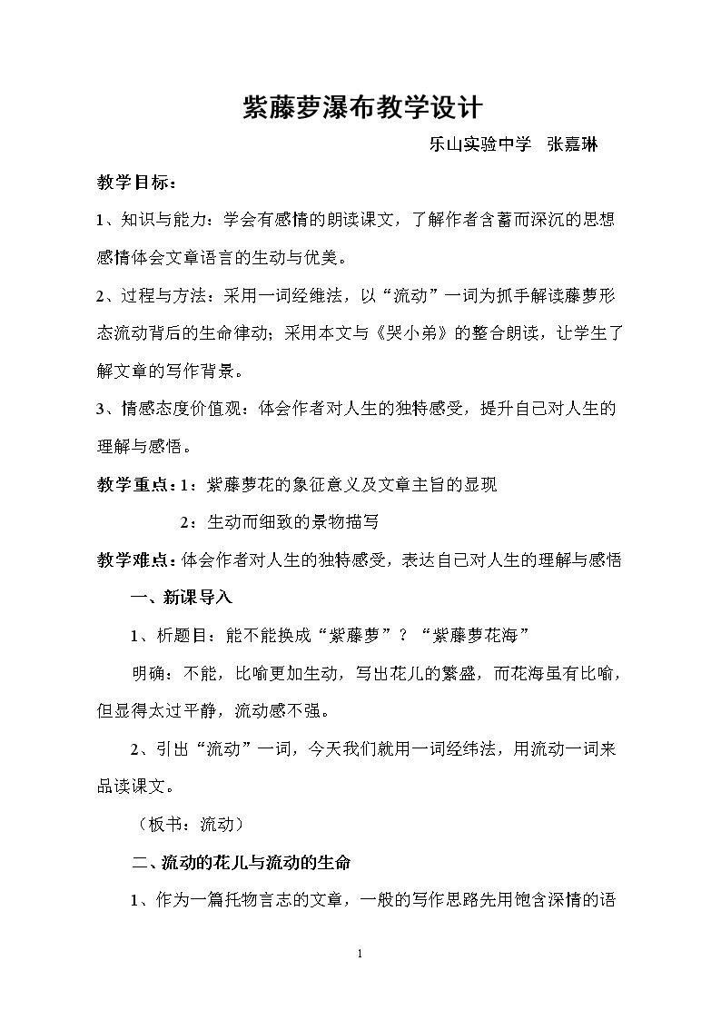 17 紫藤萝瀑布