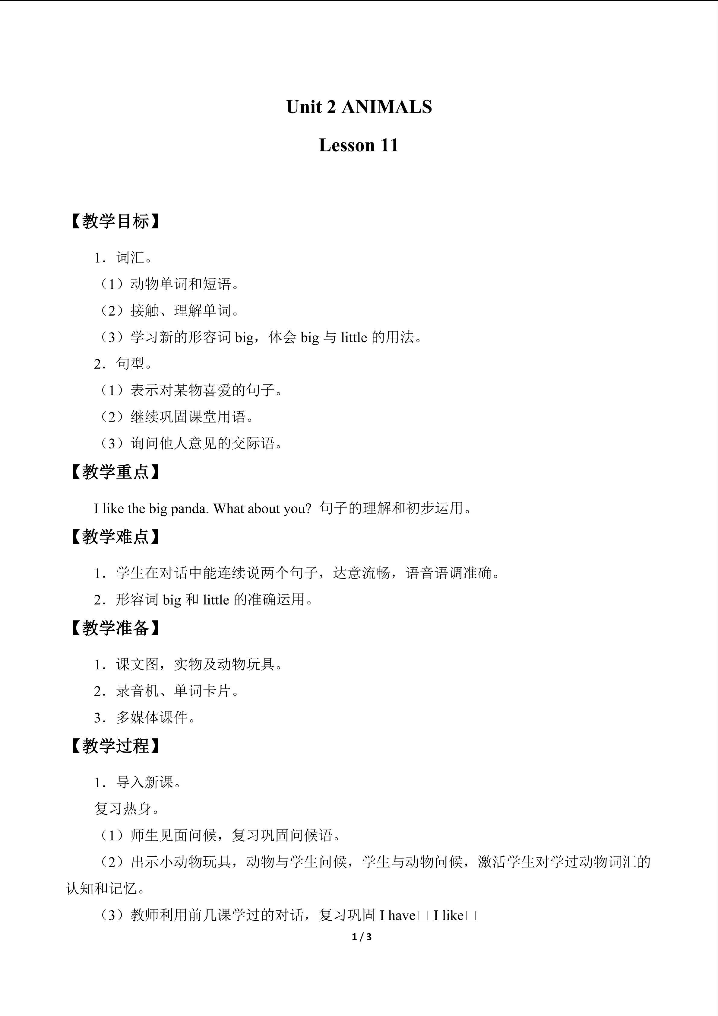 UNIT 2   ANIMALS Lesson 11_教案1