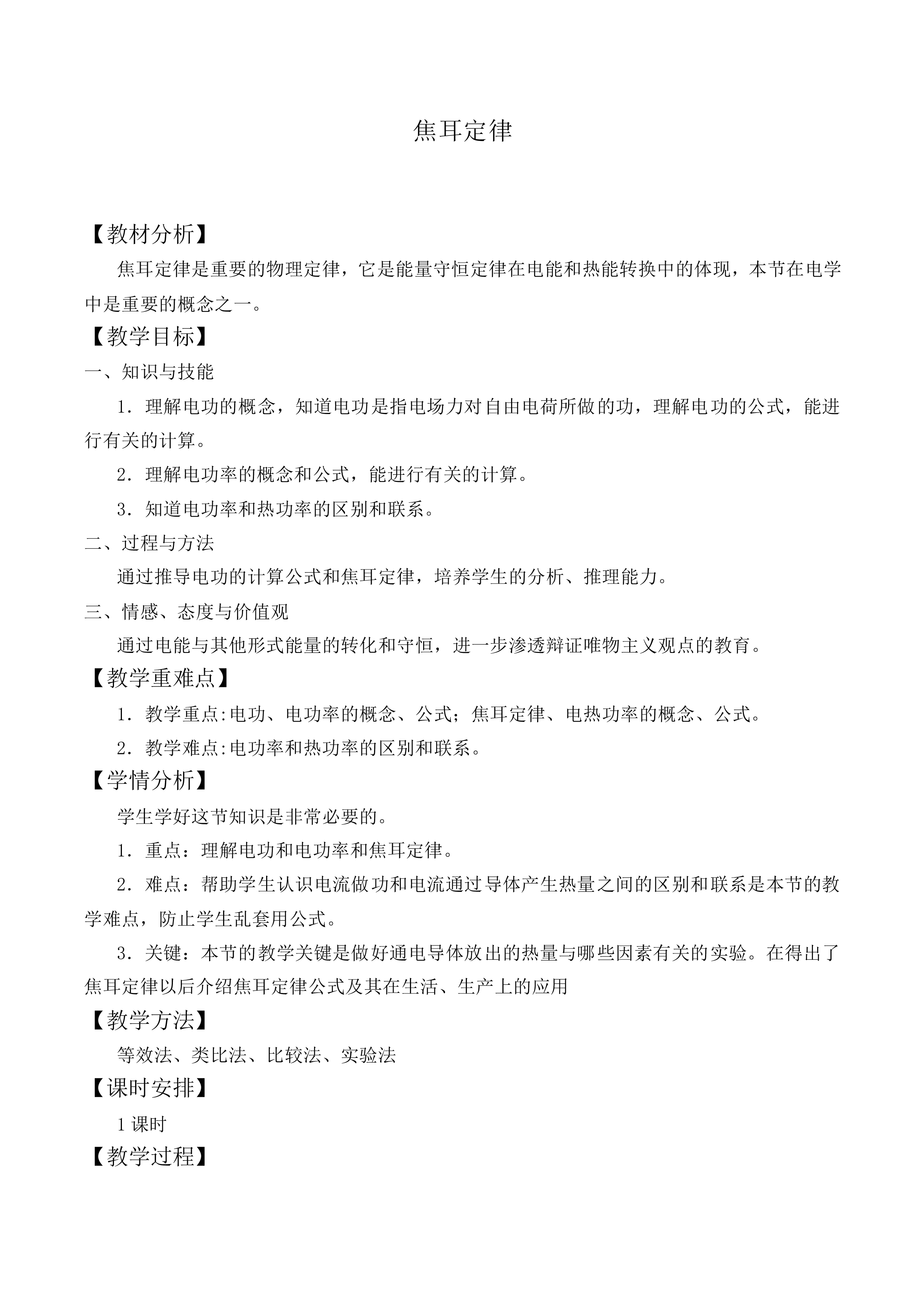 焦耳定律_教案3