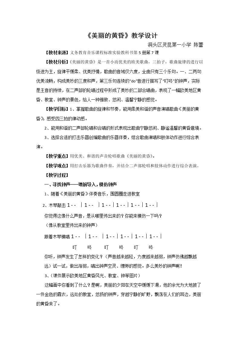 演唱 美丽的黄昏