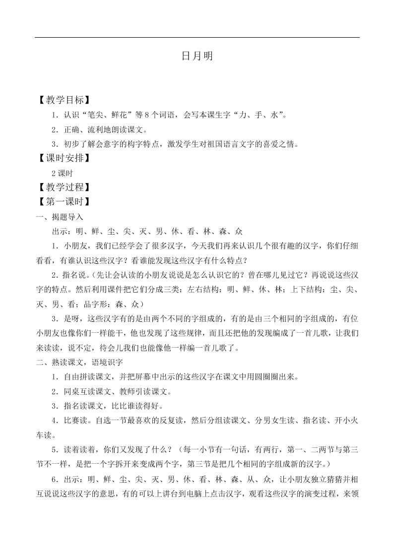 日月明_教案6