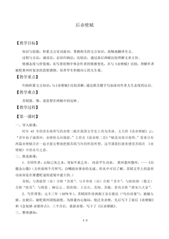 后赤壁赋_教案1