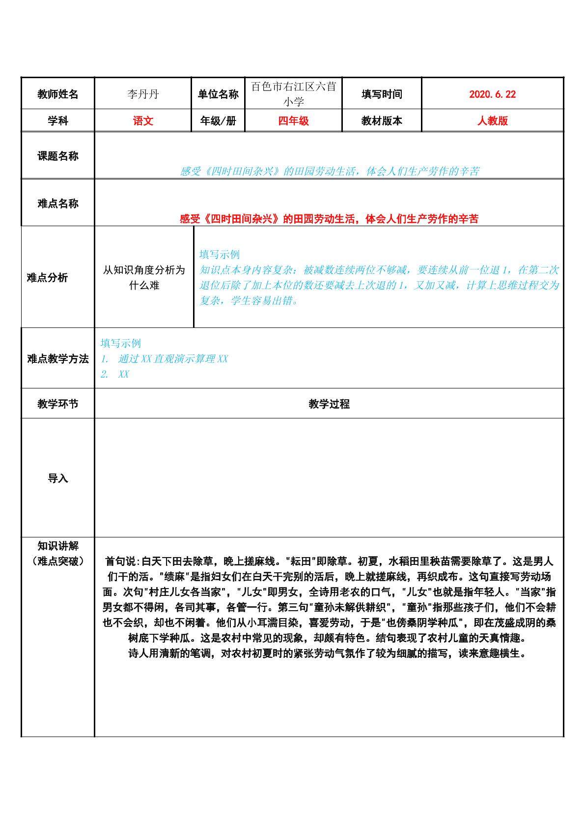 感受四时田间杂兴的田园劳动生活，体会人们生产劳作的辛苦