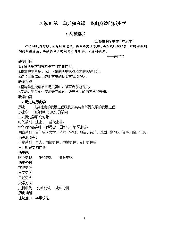 探究活动课一　我们身边的历史学