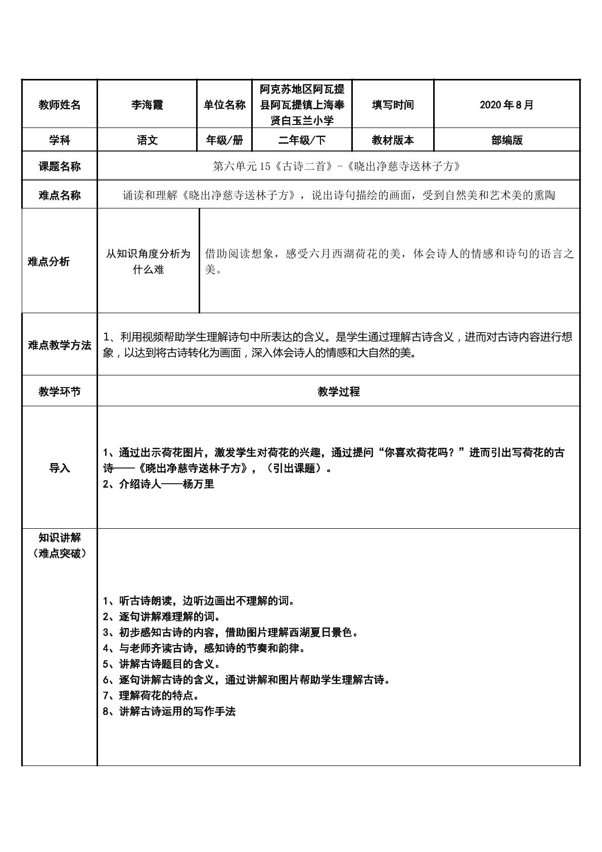 晓出净慈寺送林子方