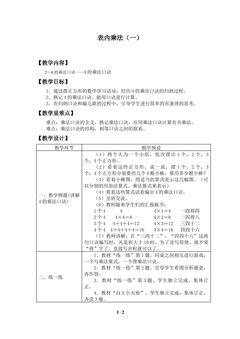 表内乘法(一)_教案4