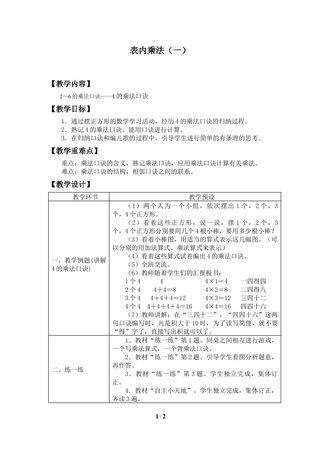 表内乘法(一)_教案4