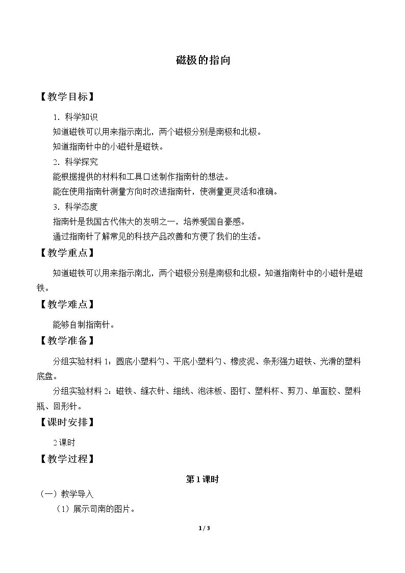 3 磁极的指向