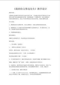 我的伯父鲁迅先生