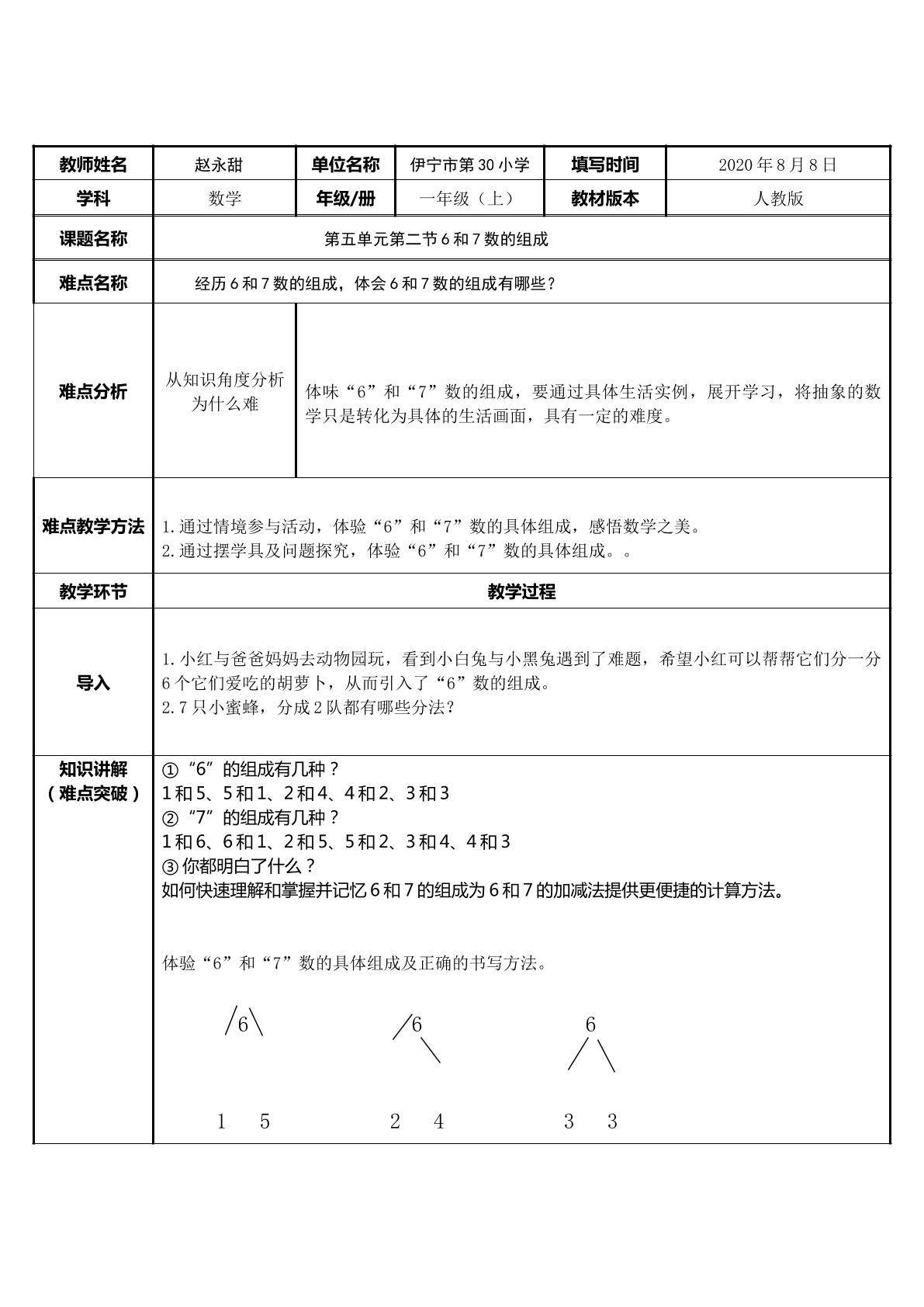 6和7的组成